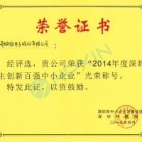 自主創新，行業驕傲——海鵬信再次斬獲“深圳市自主創新百強中小企業”殊榮